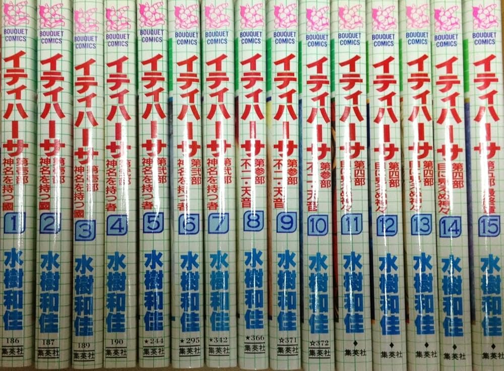 Amazon.co.jp: イティハーサ 全15巻完結 [マーケットプレイス コミック