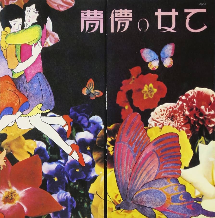 Amazon.co.jp: 乙女の儚夢 (紙ジャケット仕様): ミュージック