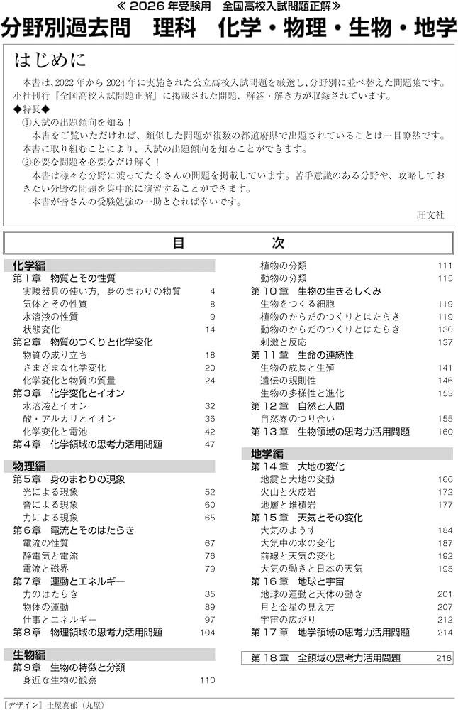 2026年受験用 全国高校入試問題正解 分野別過去問 458題 理科 化学