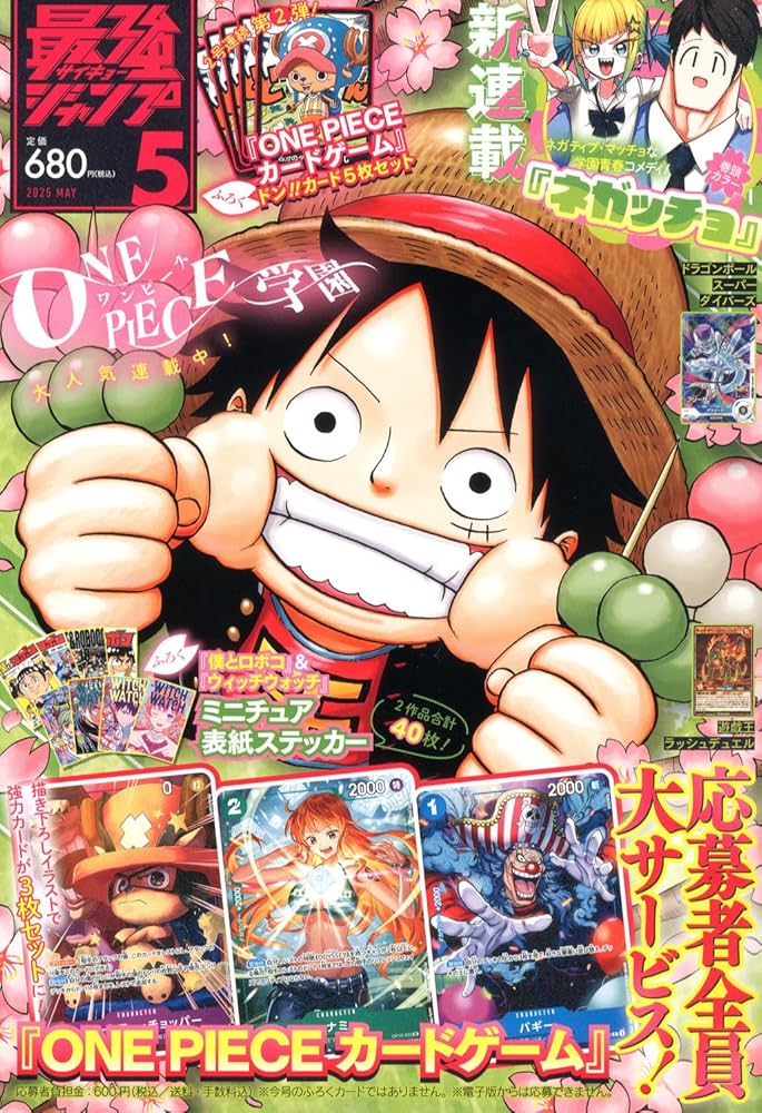 最強ジャンプ (5月号) |本 | 通販 | Amazon