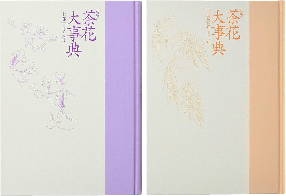 Amazon.co.jp: 新版 茶花大事典 : 塚本洋太郎: 本