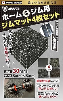 Amazon.co.jp: 4WD ジムマット ゴムマット 4枚セット 厚さ 30mm 50