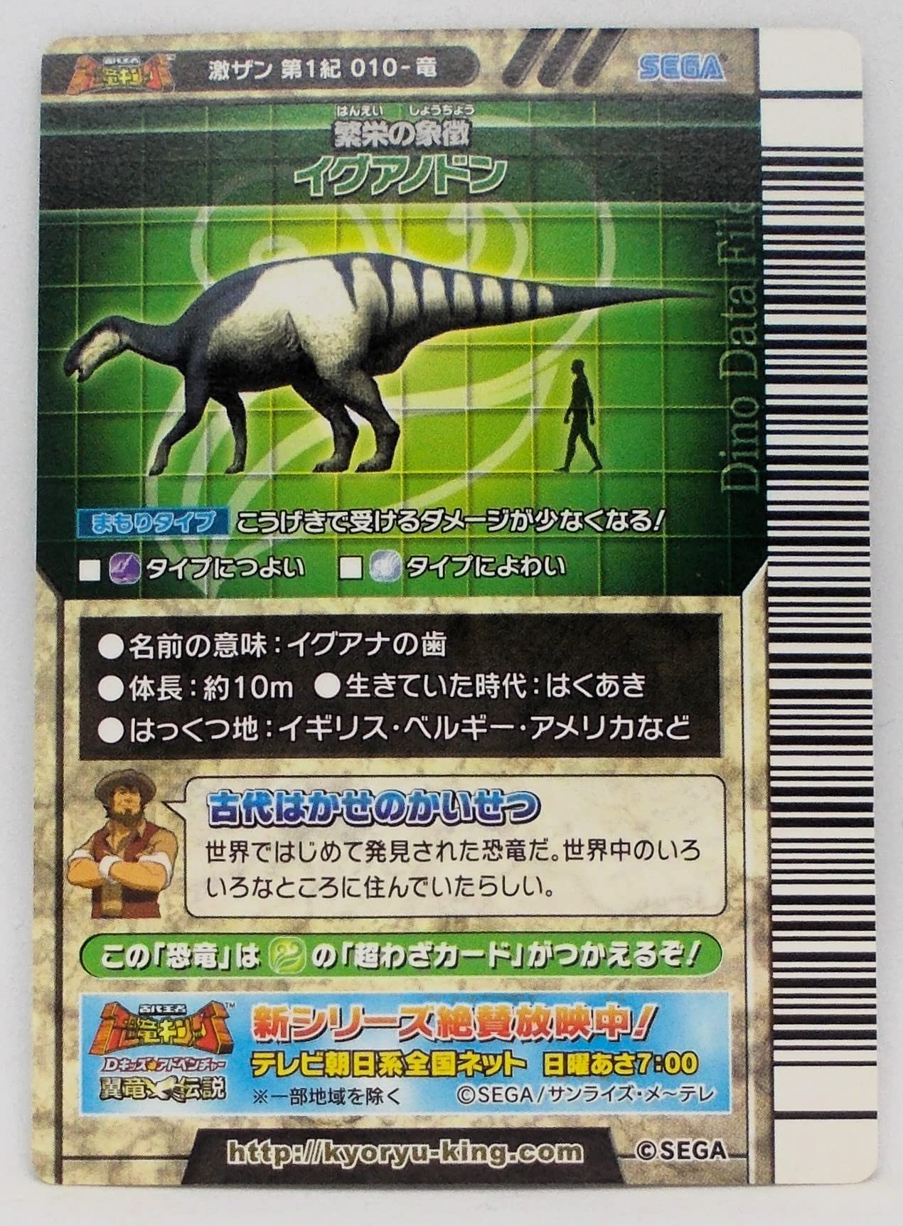 Amazon | 【激ザン 第1紀 010-竜】イグアノドン／古代王者 恐竜キング