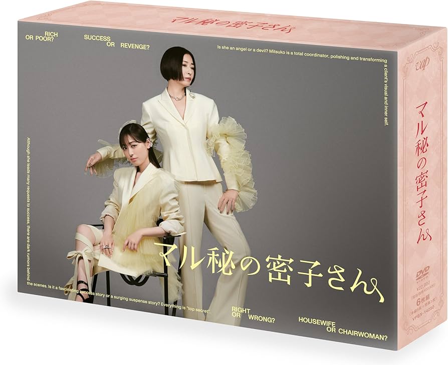 Amazon.co.jp: マル秘の密子さん DVD-BOX : 福原 遥: DVD