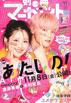 別冊マーガレット (11月号) |本 | 通販 | Amazon
