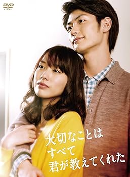 Amazon.co.jp: 大切なことはすべて君が教えてくれた [DVD] : 戸田