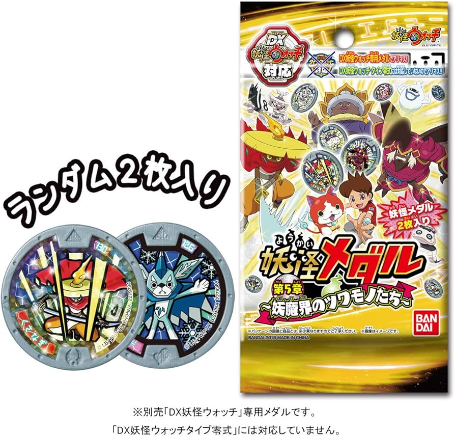 Amazon.co.jp: 妖怪ウォッチ 妖怪メダル第5章 ~妖魔界のツワモノたち