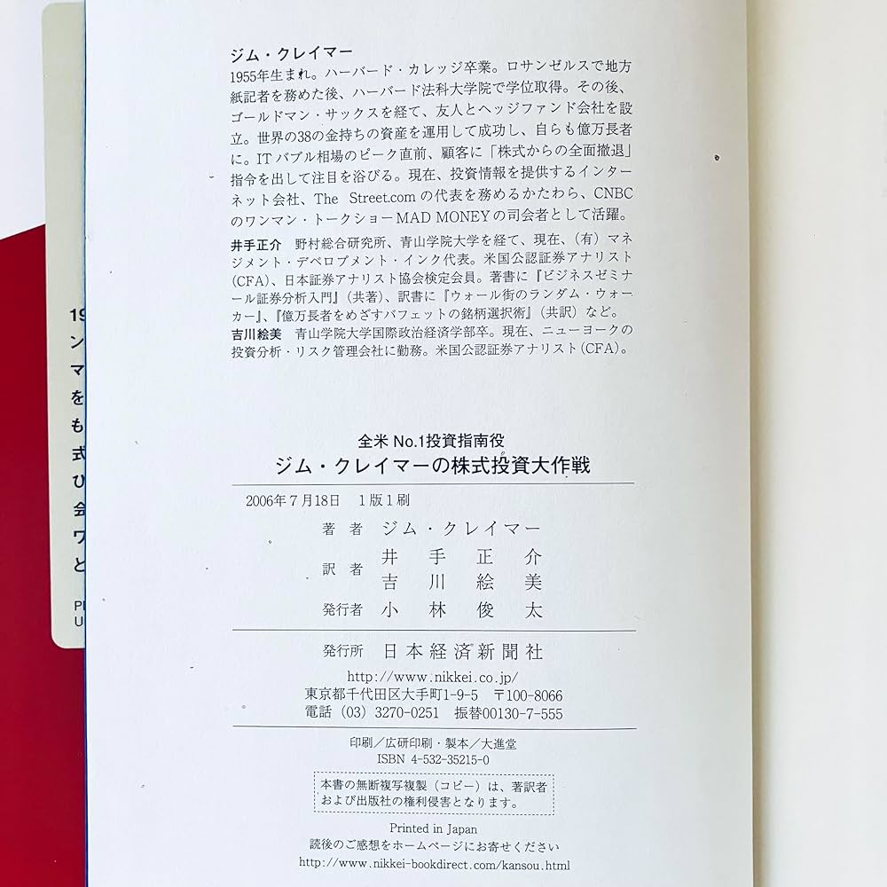 ジム・クレイマ-の株式投資大作戦: 全米no.1投資指南役 | ジム