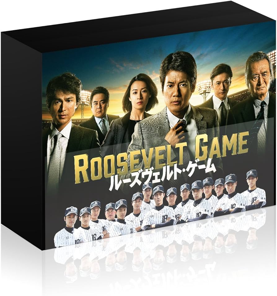 Amazon.co.jp: ルーズヴェルト・ゲーム DVD-BOX : 唐沢寿明, 檀 れい