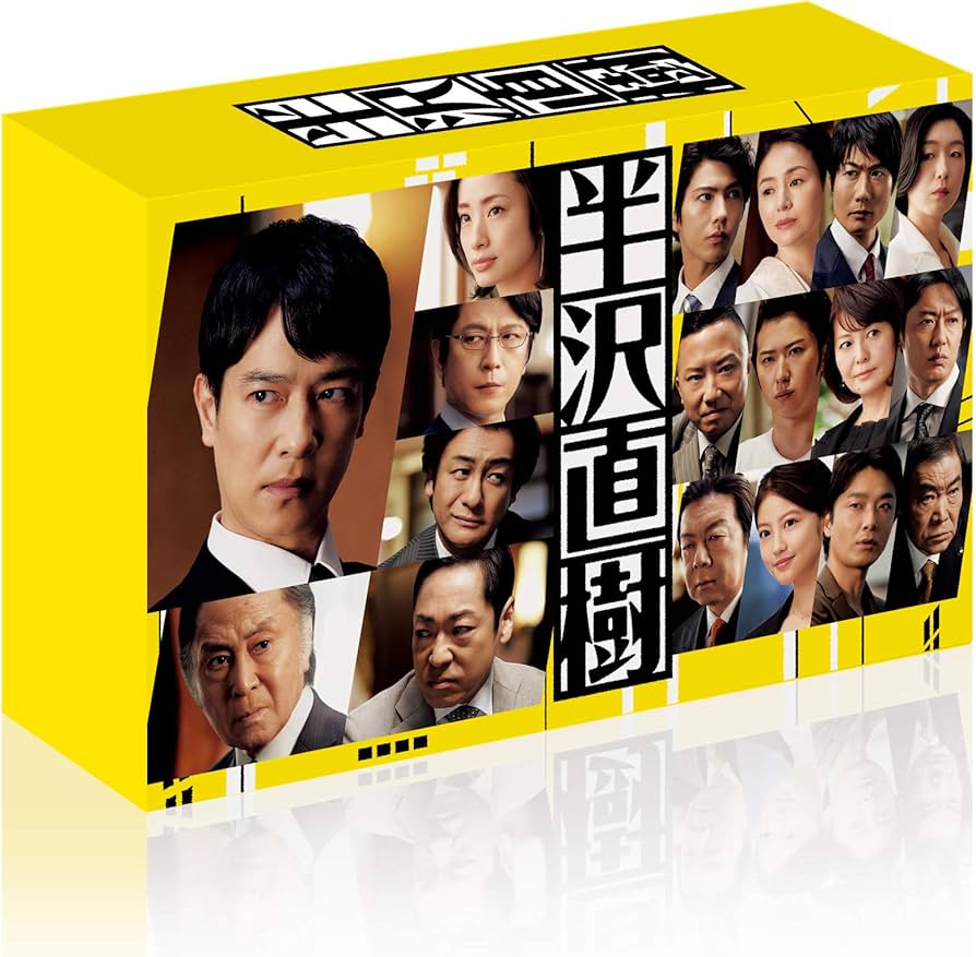 Amazon.co.jp: 半沢直樹(2020年版) -ディレクターズカット版- DVD-BOX