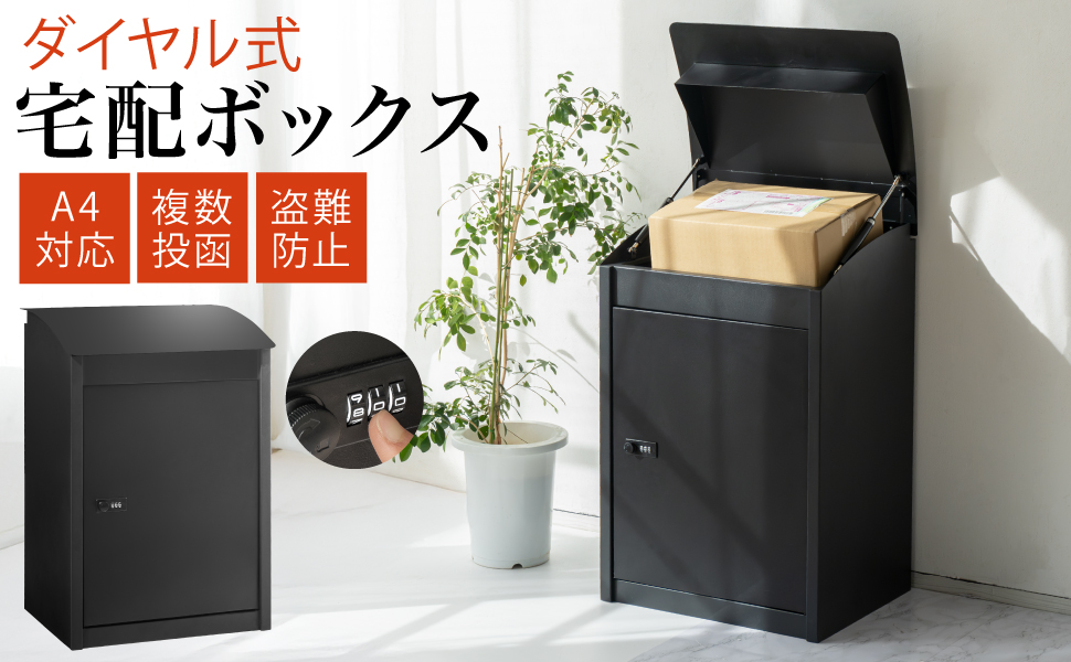 Amazon.co.jp: 宅配ボックス 屋外 大容量 防水 ダイヤル錠付き 複数