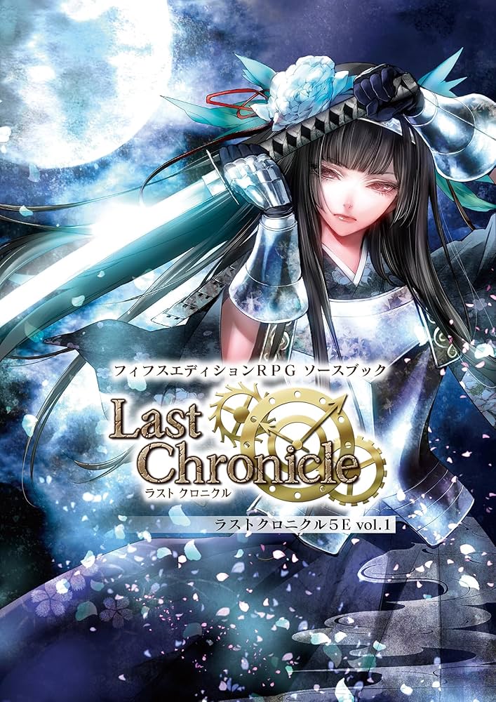 ラストクロニクル 公式ハンドブック 7冊セット Last Chronicle