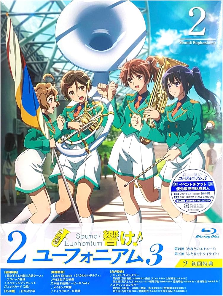 Amazon.co.jp: 【外付け特典あり】 響け！ユーフォニアム3 Blu-ray2巻