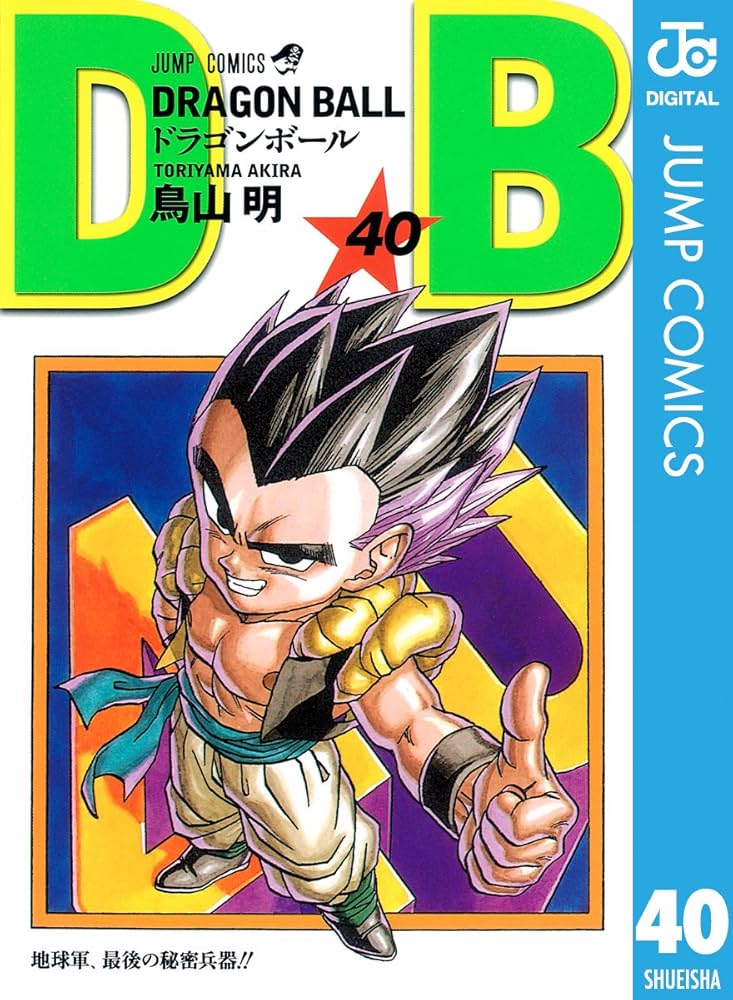 Amazon.co.jp: DRAGON BALL モノクロ版 40 (ジャンプコミックスDIGITAL