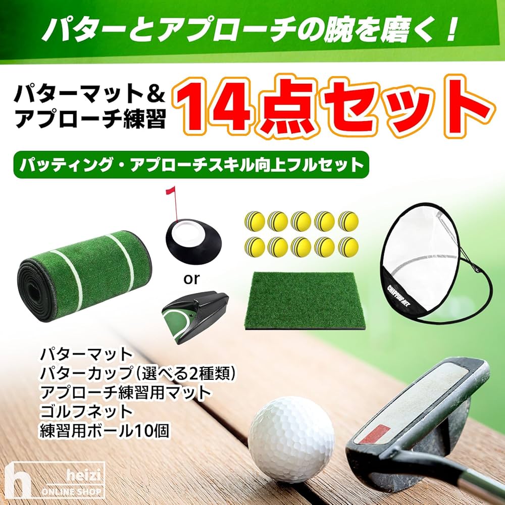 Amazon | heizi パターマット 14点セット [アプローチ練習ネット 付き