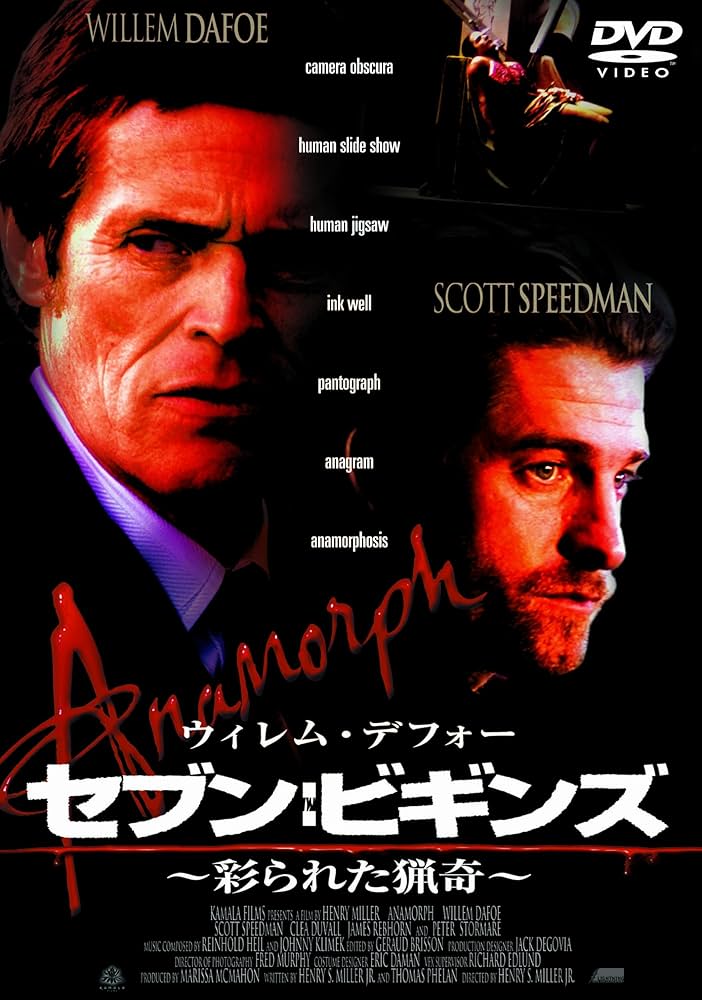 Amazon.co.jp: ウィレム・デフォー セブン:ビギンズ~彩られた猟奇