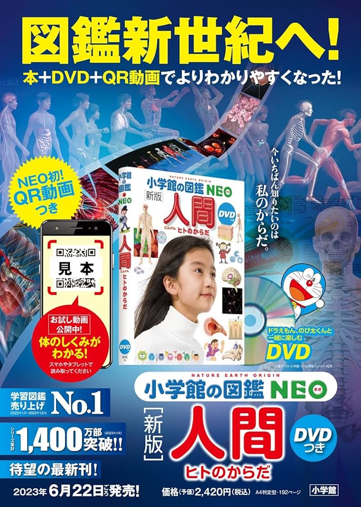 Amazon.com: 小学館の図鑑NEO［新版］人間DVDつき (小学館の図鑑
