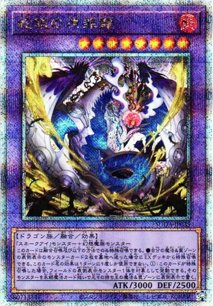 Amazon.co.jp: 遊戯王カード SUDA-JP035 蛇眼の原罪龍 スネークアイズ