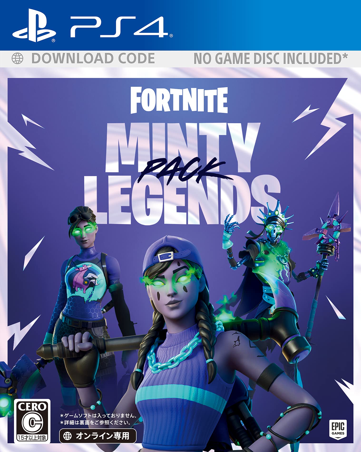Amazon.co.jp: 【PS4】フォートナイト ミンティーレジェンド パック