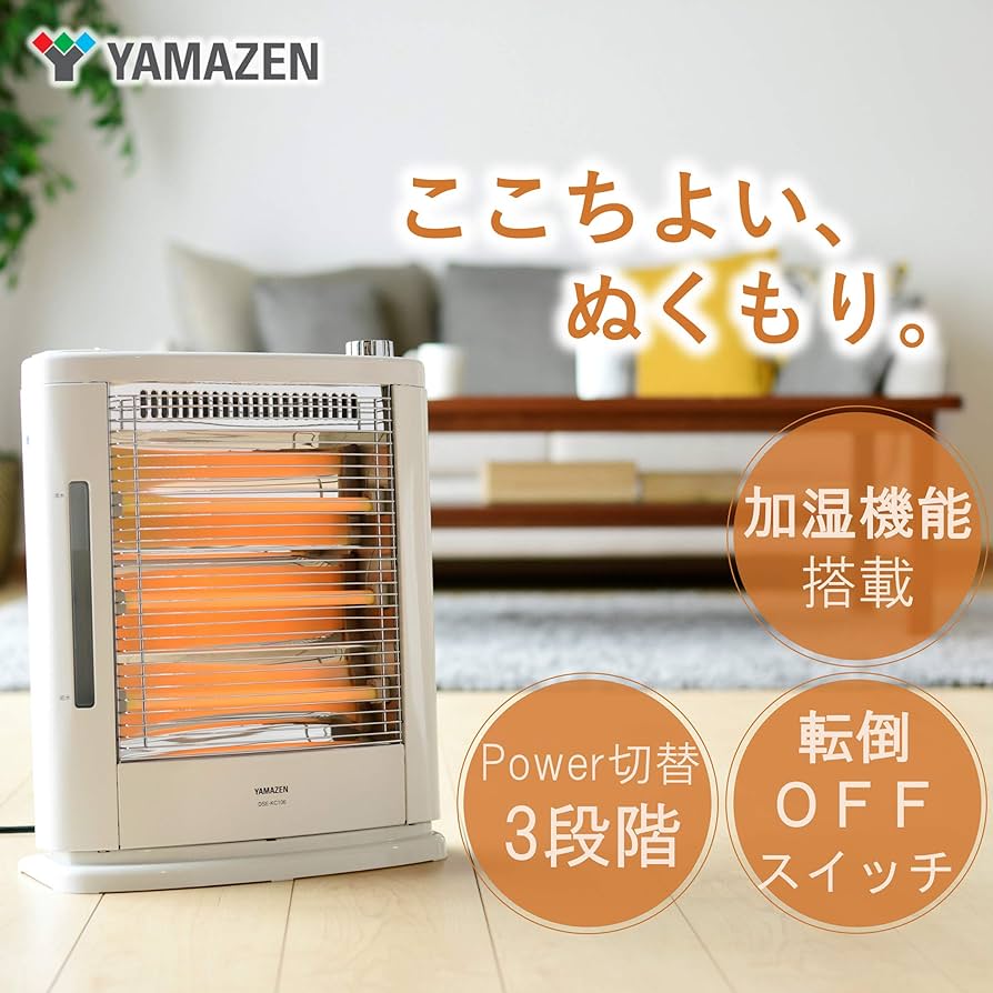 Amazon | [山善] 遠赤外線電気ストーブ(990W/660W/330W 3段階切替