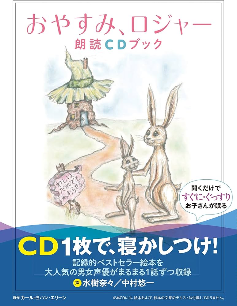 Amazon.co.jp: おやすみ、ロジャー 朗読CDブック ([CD+テキスト