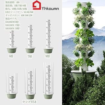 Amazon | すいこう栽培キット 水耕栽培 タワー 水耕栽培 ポット 水耕