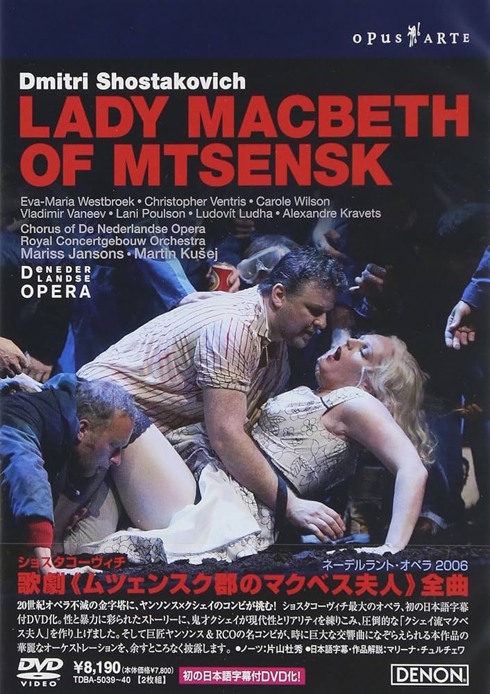 Lady Macbeth of Mtsensk ムツェンスクのマクベス夫人 ムツェンスク郡