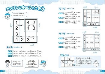 算数が好きになる! 小学生のナンプレ 1・2・3年生 | 西村 則康