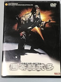 Amazon.co.jp: グレート・ムタ/武藤敬司～魔界王者と天才の全て～ [DVD