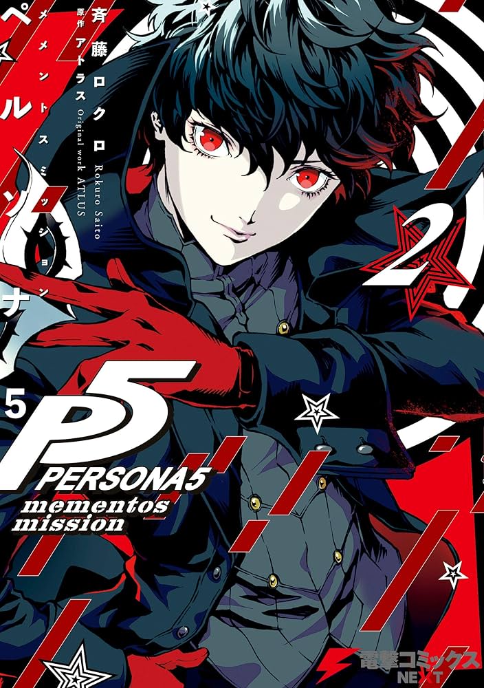 Amazon.co.jp: ペルソナ5 メメントスミッション2 ペルソナファイブ