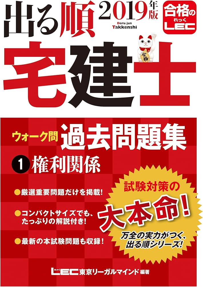 宅建2019年度☆週末限定値下げ 【公式通販】