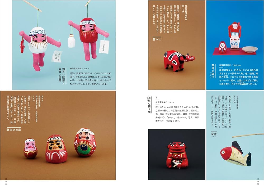 Amazon.co.jp: 新装版 はじめましての郷土玩具 : 甲斐みのり: 本