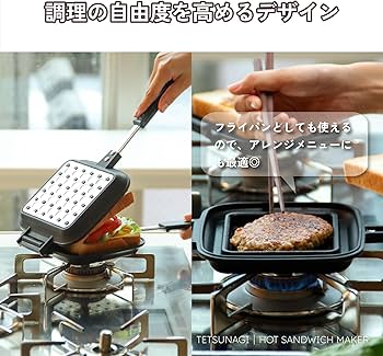 Amazon | 【燕三条製】TETSUNAGI（テツナギ）ホットサンドメーカー IH