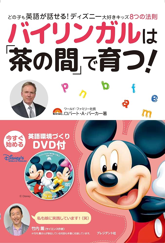 Amazon.co.jp: DVD付 バイリンガルは「茶の間」で育つ! ―どの子も英語