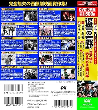 Amazon.co.jp: 西部劇 パーフェクトコレクション 復讐の荒野 DVD10枚組