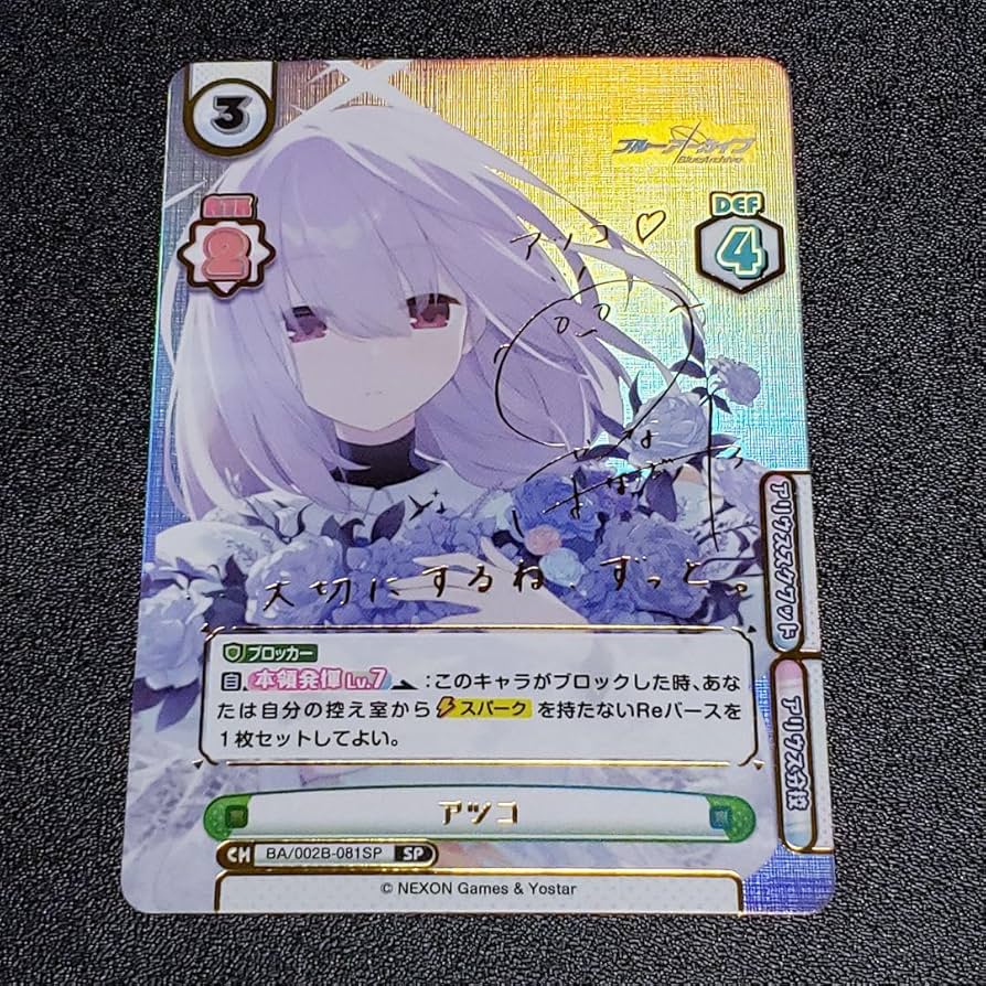 Amazon.co.jp: Reバース 秤アツコ SPサイン ブルアカ ブルアカ : おもちゃ