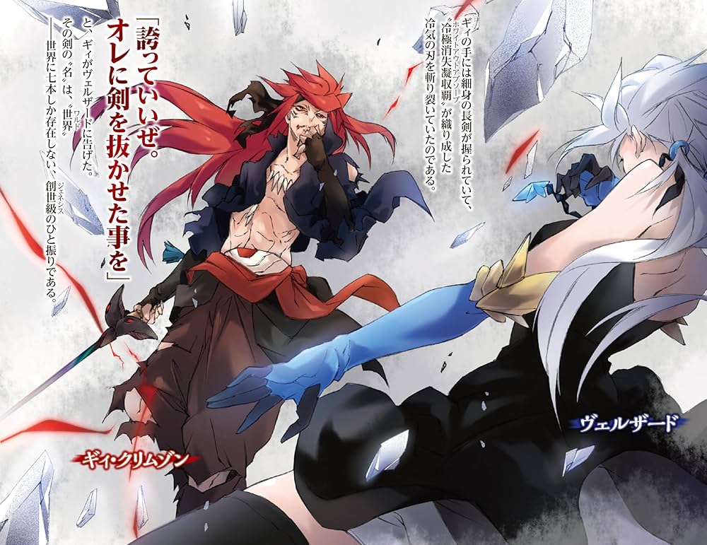 転生したらスライムだった件 22 (GCノベルズ) | 伏瀬, みっつばー |本