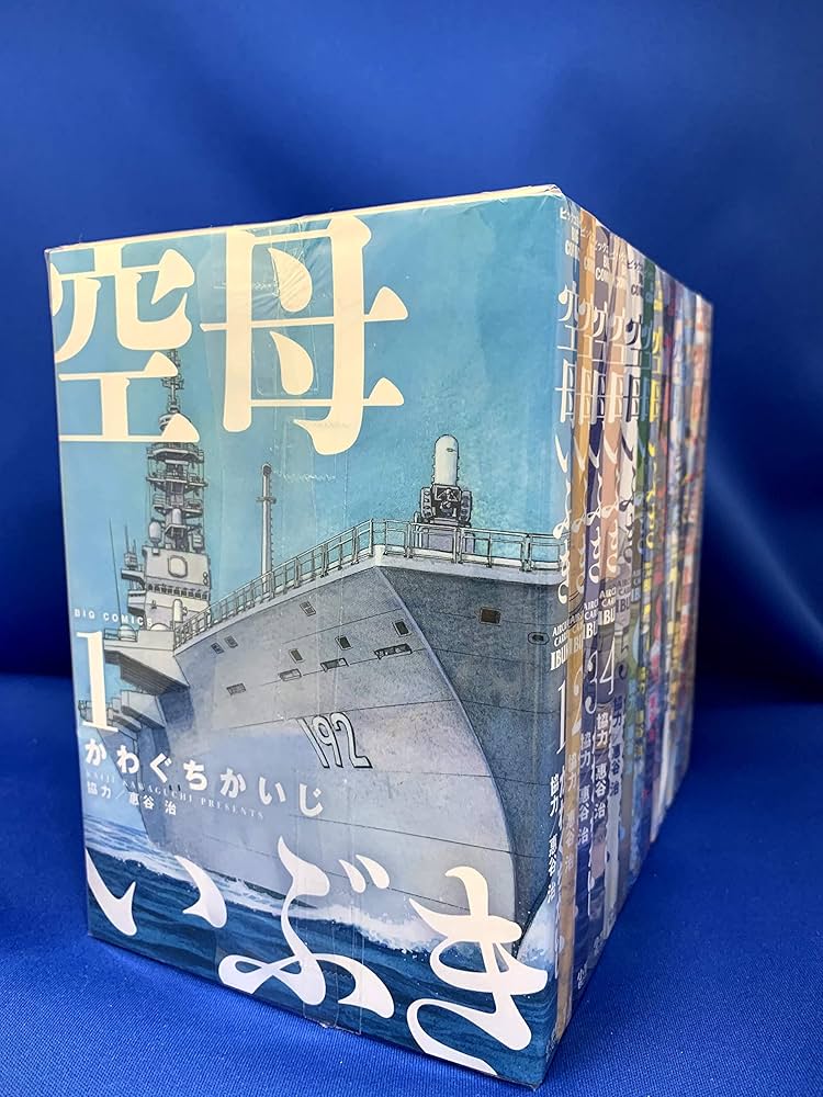 Amazon.co.jp: 【コミック】空母いぶき（全13巻） : かわぐちかいじ