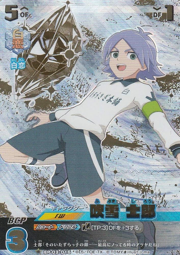 Amazon.co.jp: イナズマイレブン イレブンプレカ EP-03-016 吹雪 士郎