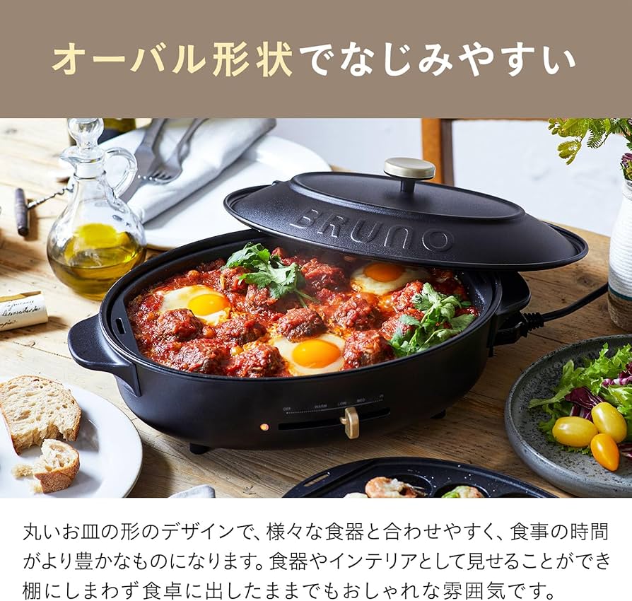 Amazon | BRUNO ブルーノ オーバルホットプレート 本体 プレート3種