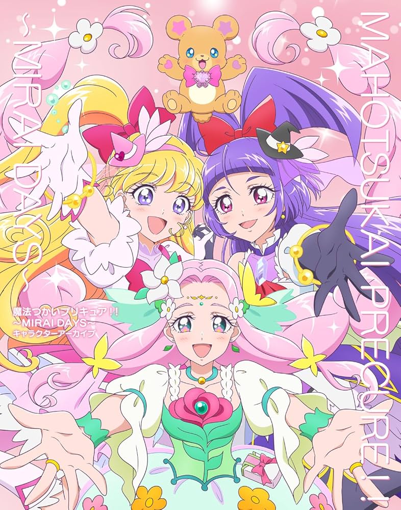 Amazon.co.jp: 魔法つかいプリキュア！！～MIRAI DAYS～ キャラクター