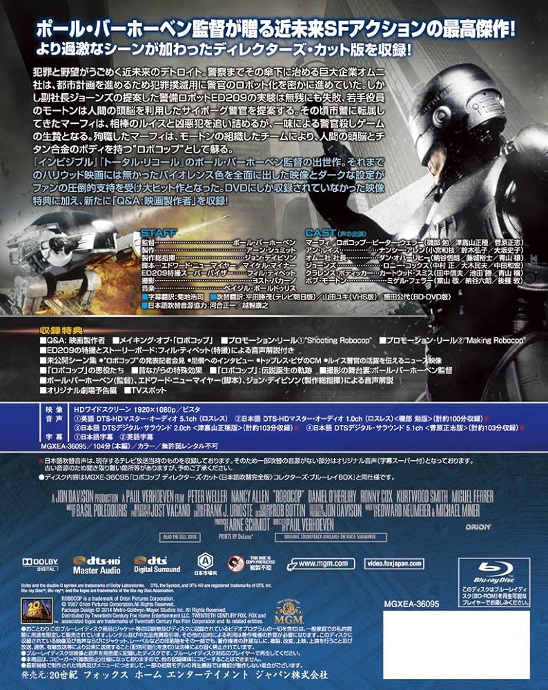 Amazon.co.jp: ロボコップ ディレクターズ・カット(日本語吹替完全版
