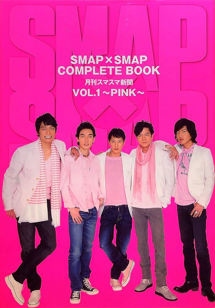 Amazon.co.jp: SMAP x SMAP Complete Book Monthly Smasma Newspaper