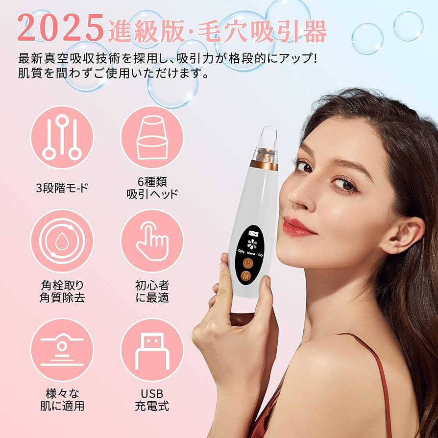 Amazon.co.jp: 毛穴吸引器【2025年新版・初心者に最適】毛穴洗浄 毛穴