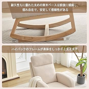 Amazon｜ガービー(Garvee) ロッキングチェア 室内 揺り椅子 ゆりかご