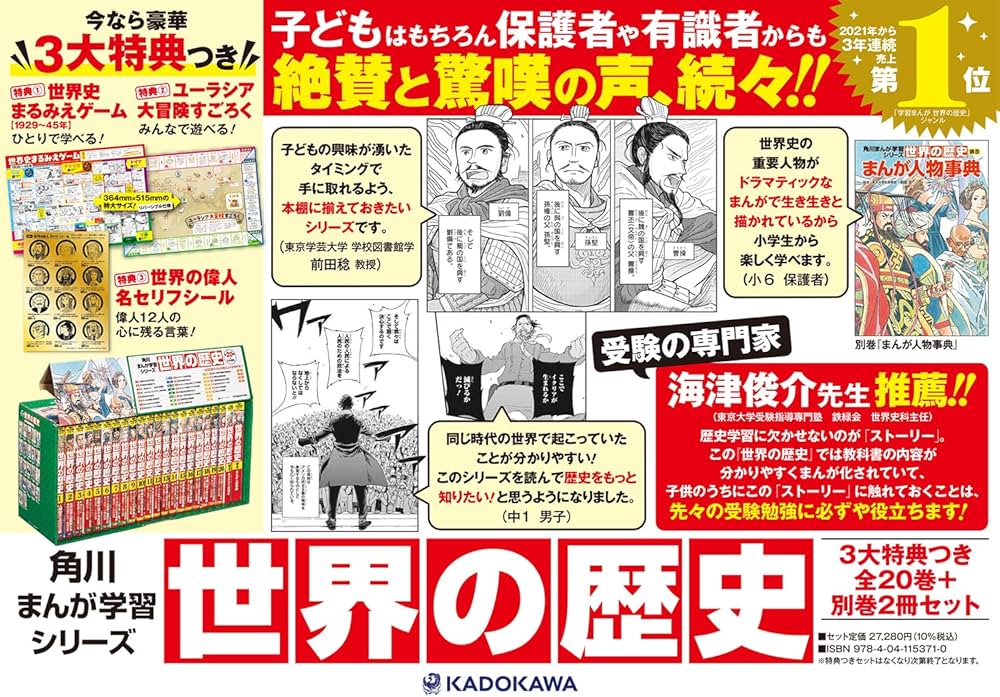 Amazon.co.jp: 角川まんが学習シリーズ 世界の歴史 3大特典つき全20巻+