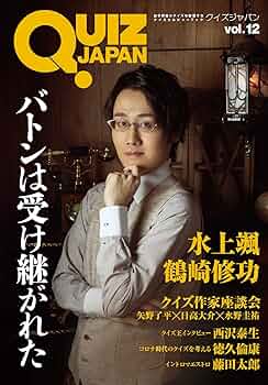 Amazon.co.jp: QUIZ JAPAN vol.12 : セブンデイズウォー: 本
