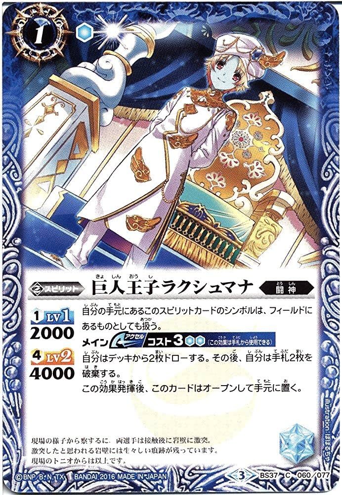 Amazon | 巨人王子ラクシュマナ C バトルスピリッツ 十二神皇編 第3章