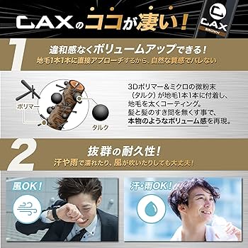 Amazon | CAX (カックス) 自然なツヤ感 & 無香料 ボリュームアップ