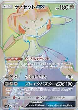 Amazon.co.jp: ポケモンカードゲーム SM7a 070/060 ゲノセクトGX (HR